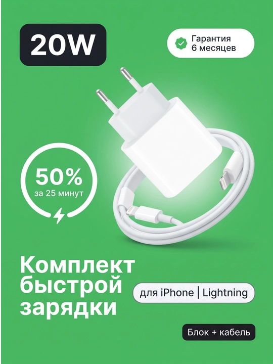 IPhone uchun tez zaryadlovchi 20 Vt, Type-C adapter va Type-C – Lightning kabel to'plami