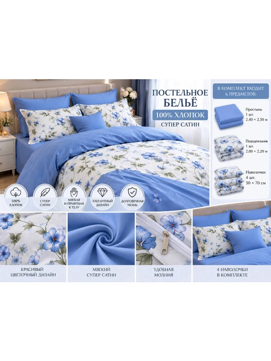 100% paxtadan tayyorlangan super satin choyshablar to‘plami - 