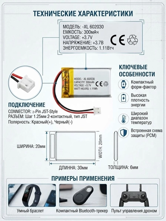 Аккумулятор Li-Po 602030 300 мАч 3.7V с разъёмом JST 1.25 2-Pin