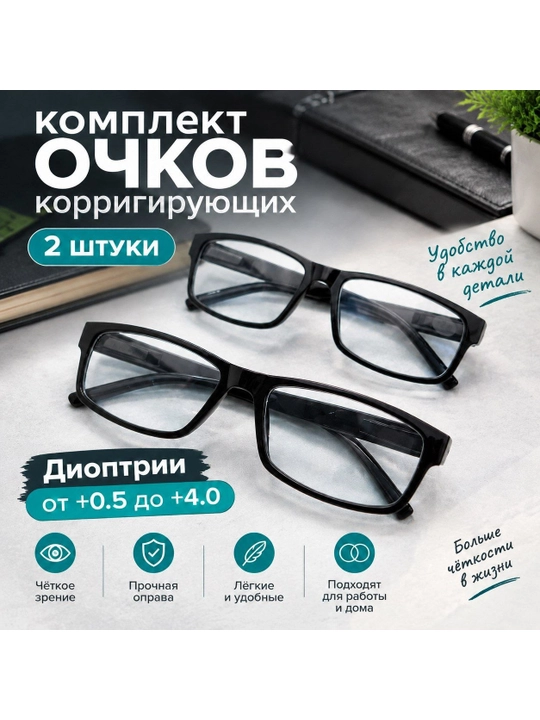 Ko‘zoynak erkaklar uchun, to‘plam 2 dona, korreksion - 