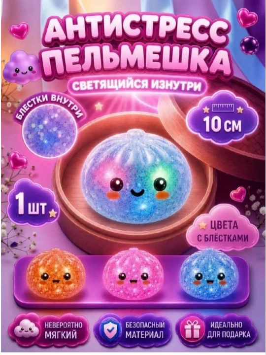 Сквиш пельмени с орбизами светящийся антистрес дамплинг