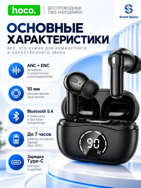 Simsiz naushnik HOCO EQ22 TWS, Bluetooth 5.4, ANC + ENC, 10 mm, LED displey