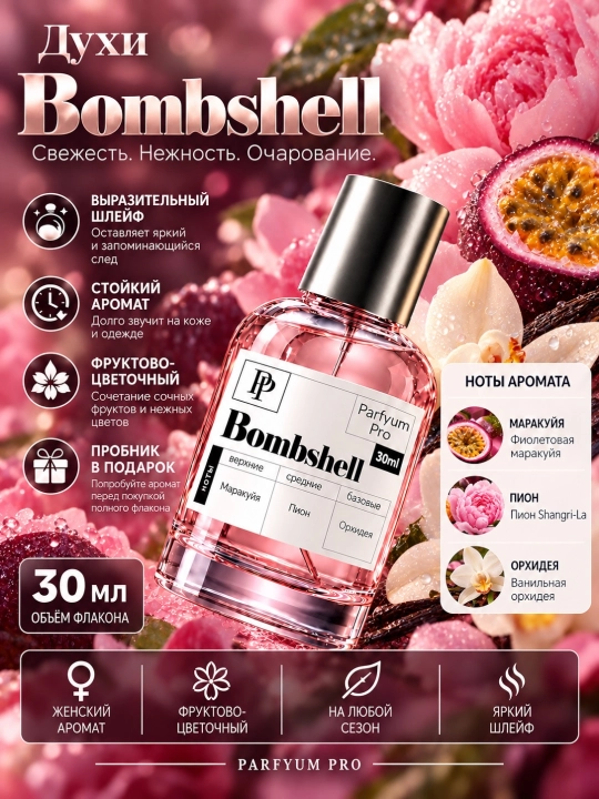 Парфюм Bombshell для женщин, духи Bombshell от Parfyum Pro - 