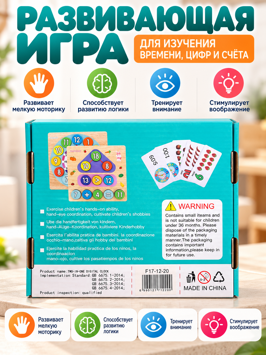 Развивающая игра «Часы 2-в-1» — время, цифры и математика, 3+