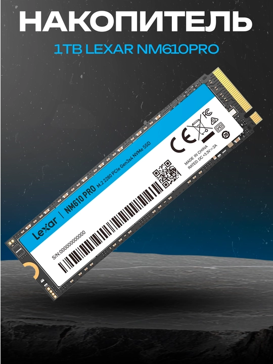 SSD Lexar NM610PRO 1TB NVMe, 3D NAND, 3300/2400 МБ/с - 