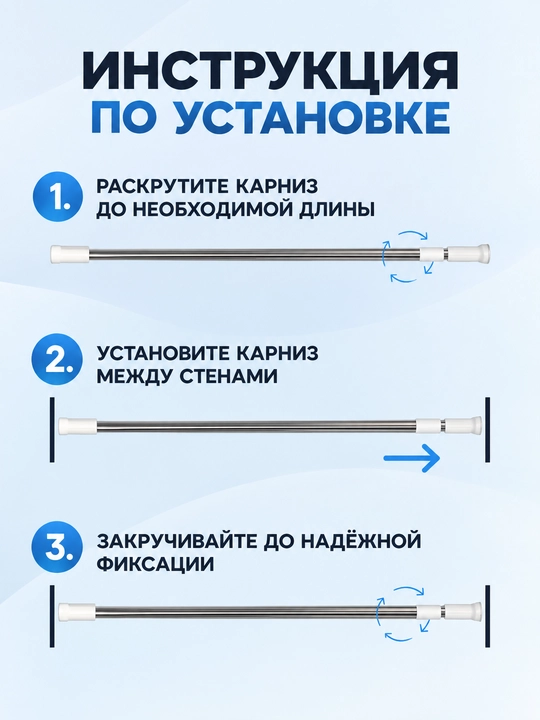 Карниз в ванную комнату, телескопический, 70-260 см