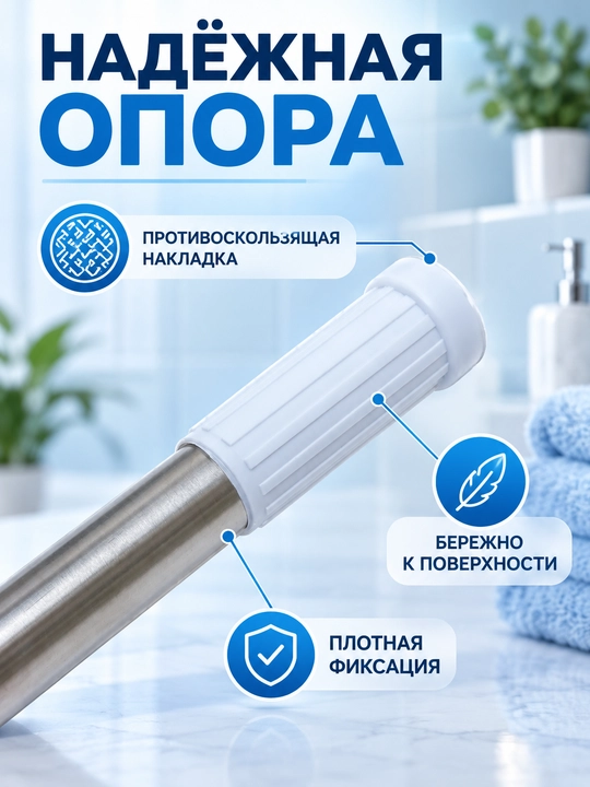 Карниз в ванную комнату, телескопический, 70-260 см