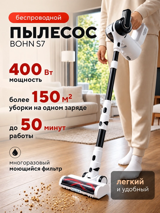 Беспроводной пылесос BOHN, удобная стойка и зарядка — всегда под рукой - 