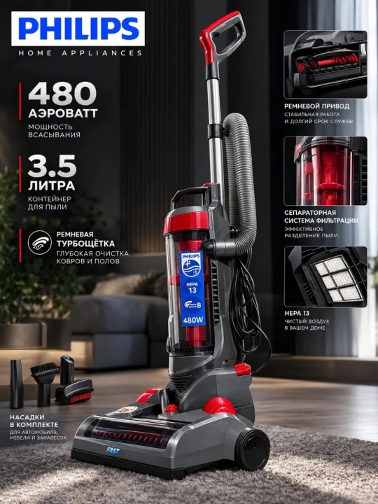Вертикальный пылесос Philips - высокая мощность всасывания 480 Вт, 3.5 литра - 