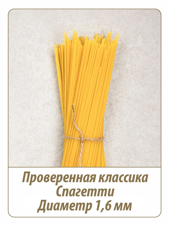 Makaron mahsulotlari Makfa, Spagetti, 585 g