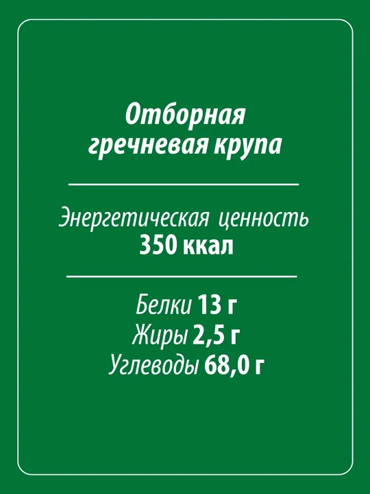 Grechka yormalari Makfa, 400 gr