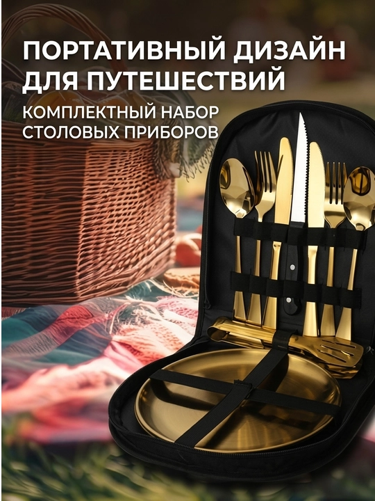Набор туристической посуды и столовых приборов для кемпинга и пикника на 2 персоны - 