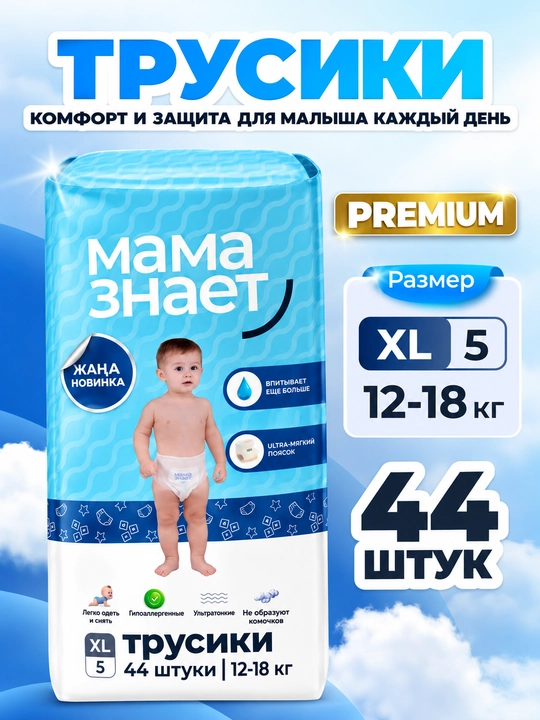Mama znaet premium 5 xl o'lchamli trusikli tagliklar , 12-18 kg ,44 dona - 