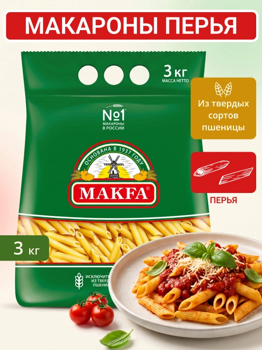 Макароны MAKFA Перья, 3 кг - 