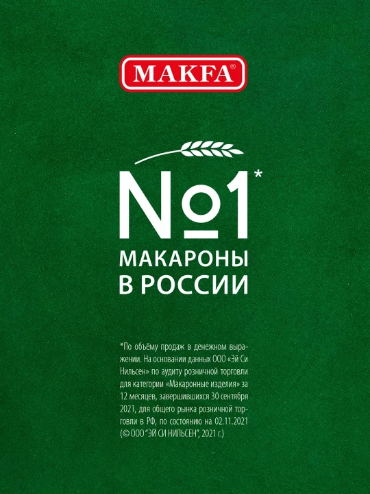 Макароны MAKFA Перья, 3 кг