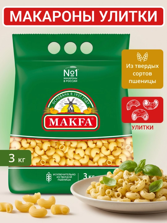 Makaron Makfa shilliq qurtlar, 3 kg - 