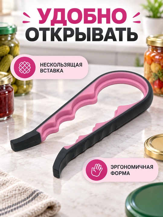 Открывашка универсальная, для крышек