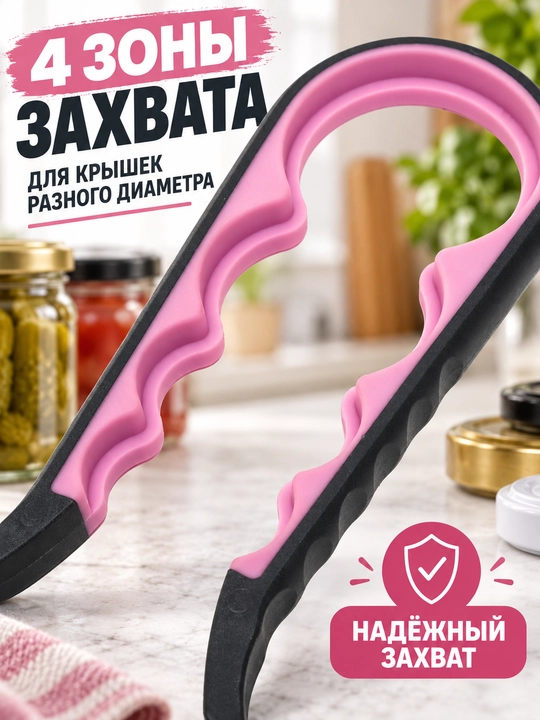 Открывашка универсальная, для крышек