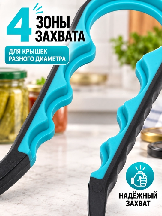 Открывашка универсальная, для крышек