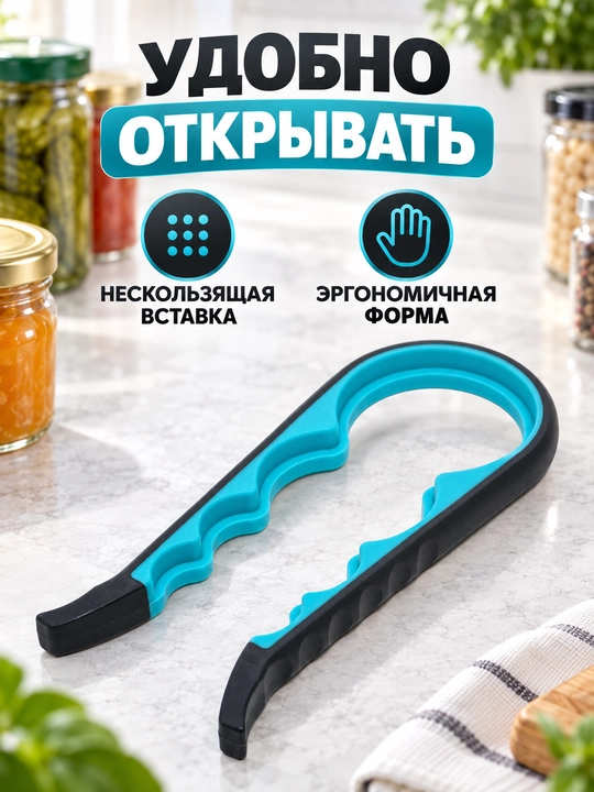 Открывашка универсальная, для крышек