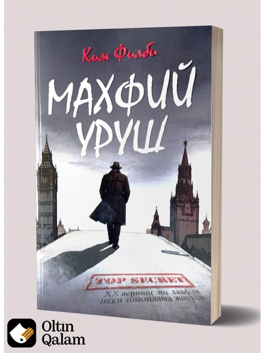 Махфий уруш — Ким Филби, ўзбек тилидаги бадиий китоб - 