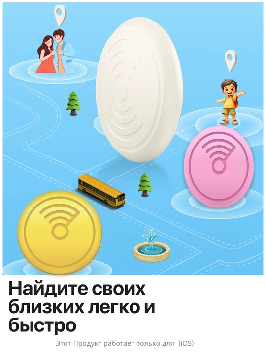 Поисковый Bluetooth-трекер для вещей - совместим с Локатор, аналог AirTag, iOS MFi