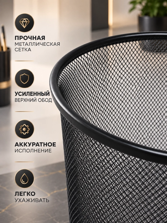 Мусорное ведро, урна для дома и офиса, металлическая