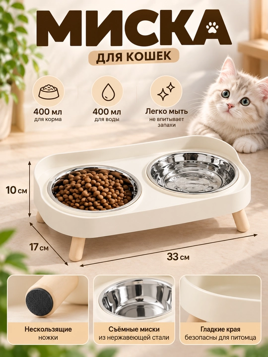 Миска для кошек и собак двойная на подставке, 2 чаши из нержавеющей стали - 