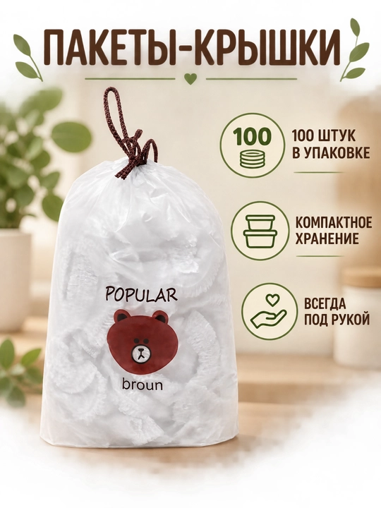 Крышки пакеты на резинке пищевые для посуды, 100 шт