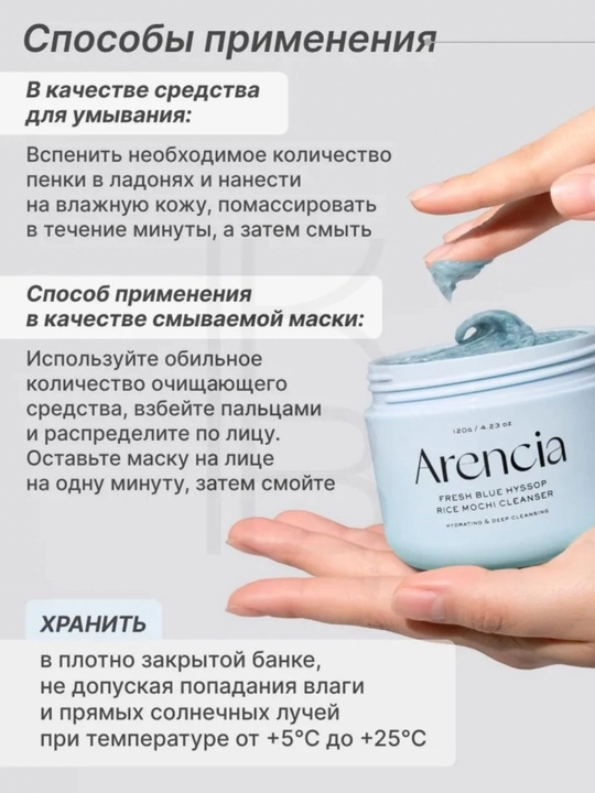 ARENCIA Пенка для умывания лица 120 г