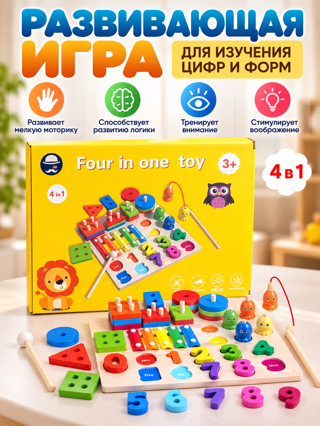 Развивающая игрушка для детей 4-в-1 — музыка, цифры, фигуры и рыбалка, 3+ - 