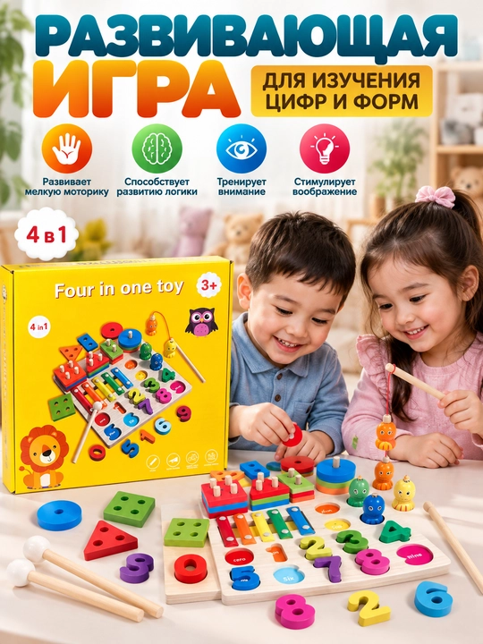 Развивающая игрушка для детей 4-в-1 — музыка, цифры, фигуры и рыбалка, 3+