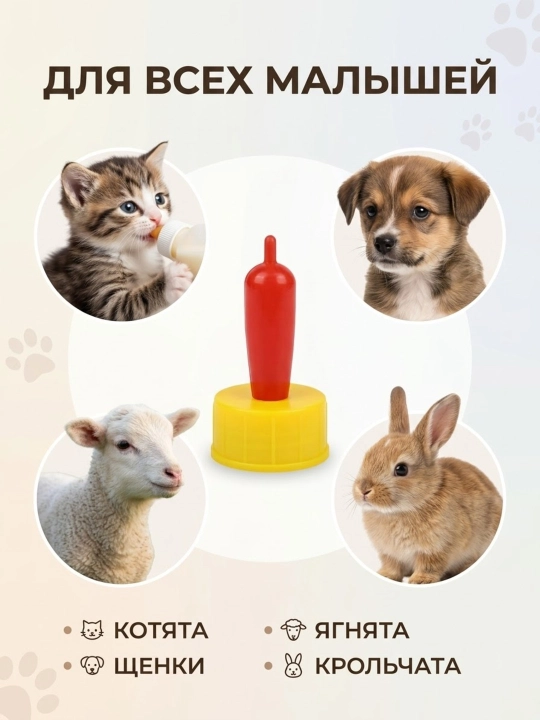 Mushukcha va kuchukchalarni emizish uchun silikon so'rg'ich-qopqoq, PET shishalar uchun