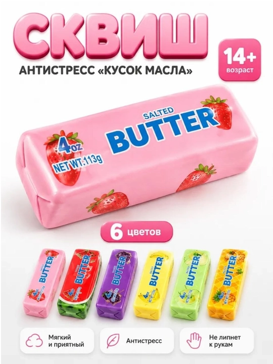 Сквиш антистресс кусок масла 14 см рандомный цвет - 