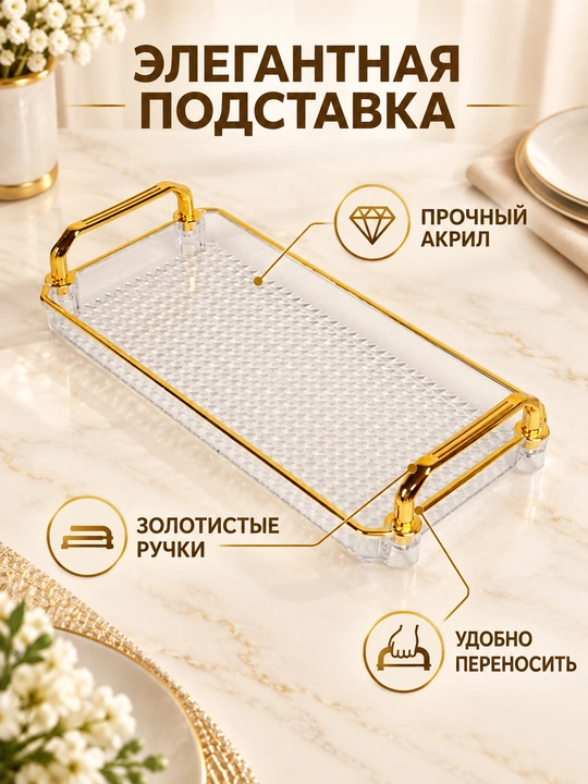 Менажница акриловая с крышкой и подставкой, для сухофруктов, орехов и сладостей