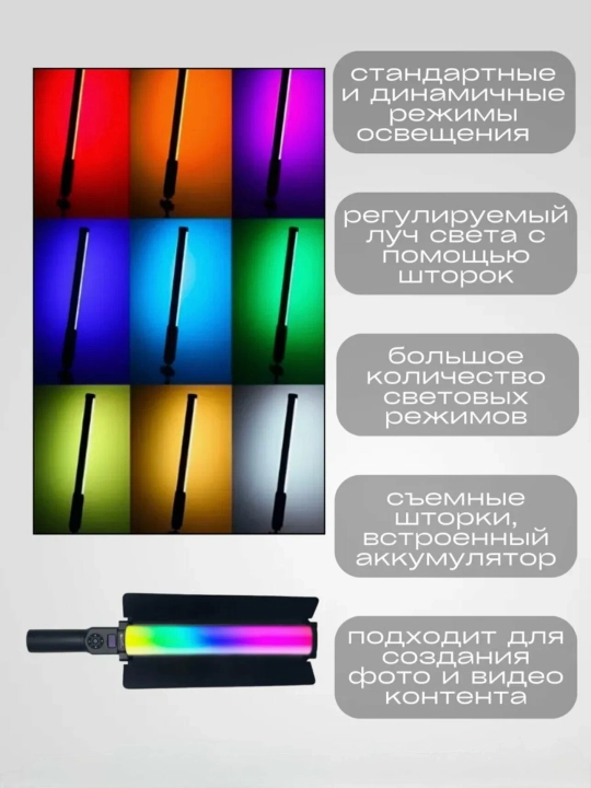 RGB LED yorug‘lik tayoqchasi ZGRL 2000, 204 LED, 2700–7500K, ichki batareya