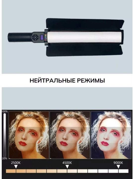 RGB LED yorug‘lik tayoqchasi ZGRL 2000, 204 LED, 2700–7500K, ichki batareya