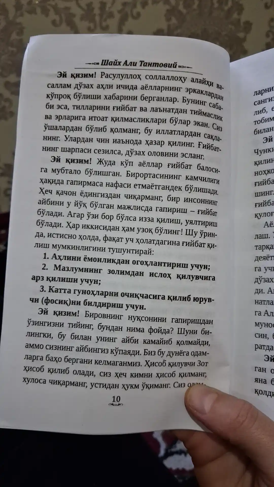 ЭЙ ҚИЗИМ, Шайх Али Тантовий