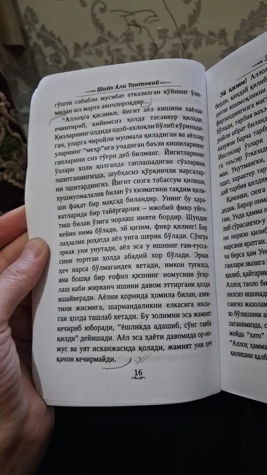 ЭЙ ҚИЗИМ, Шайх Али Тантовий