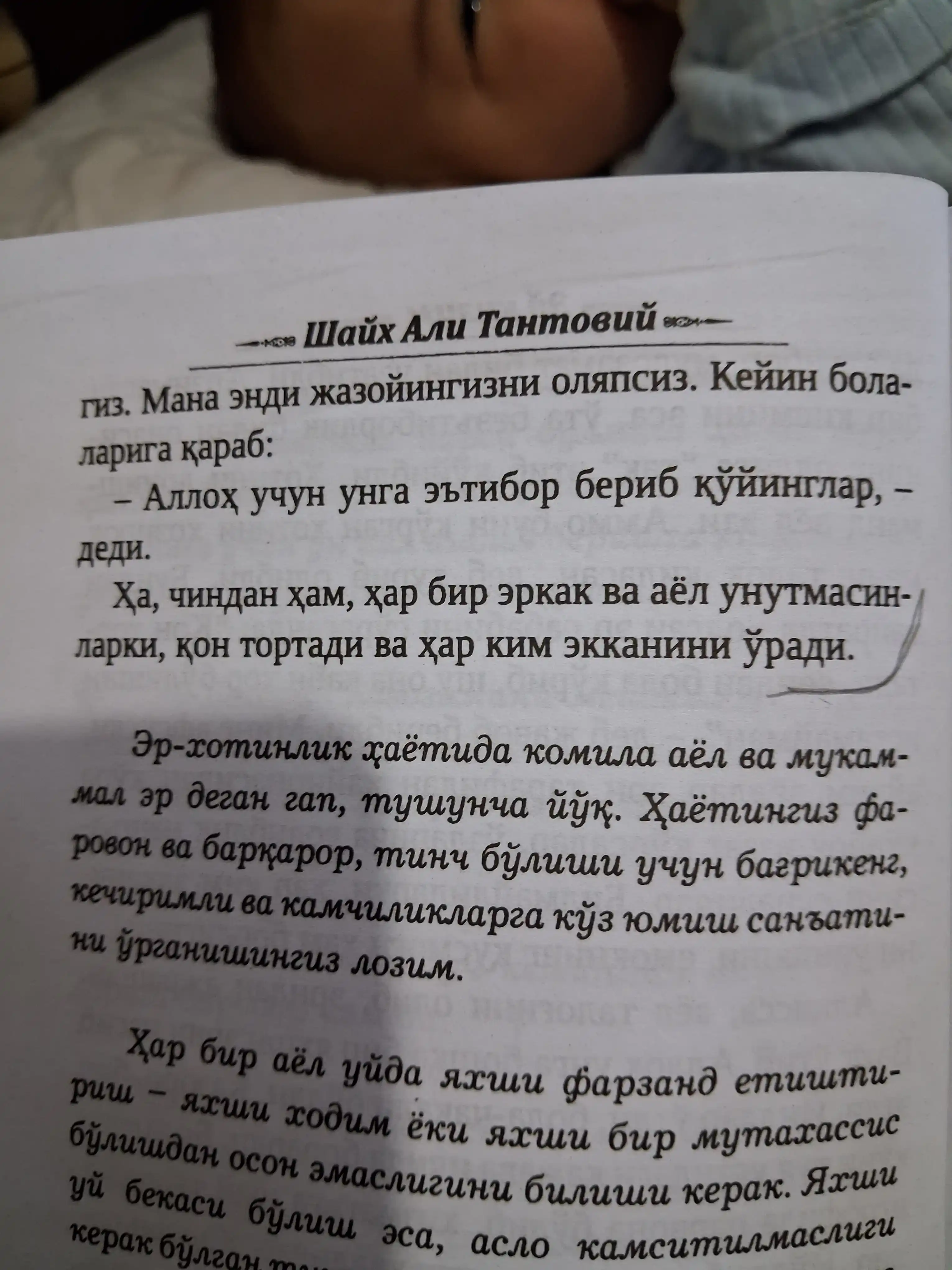 ЭЙ ҚИЗИМ, Шайх Али Тантовий