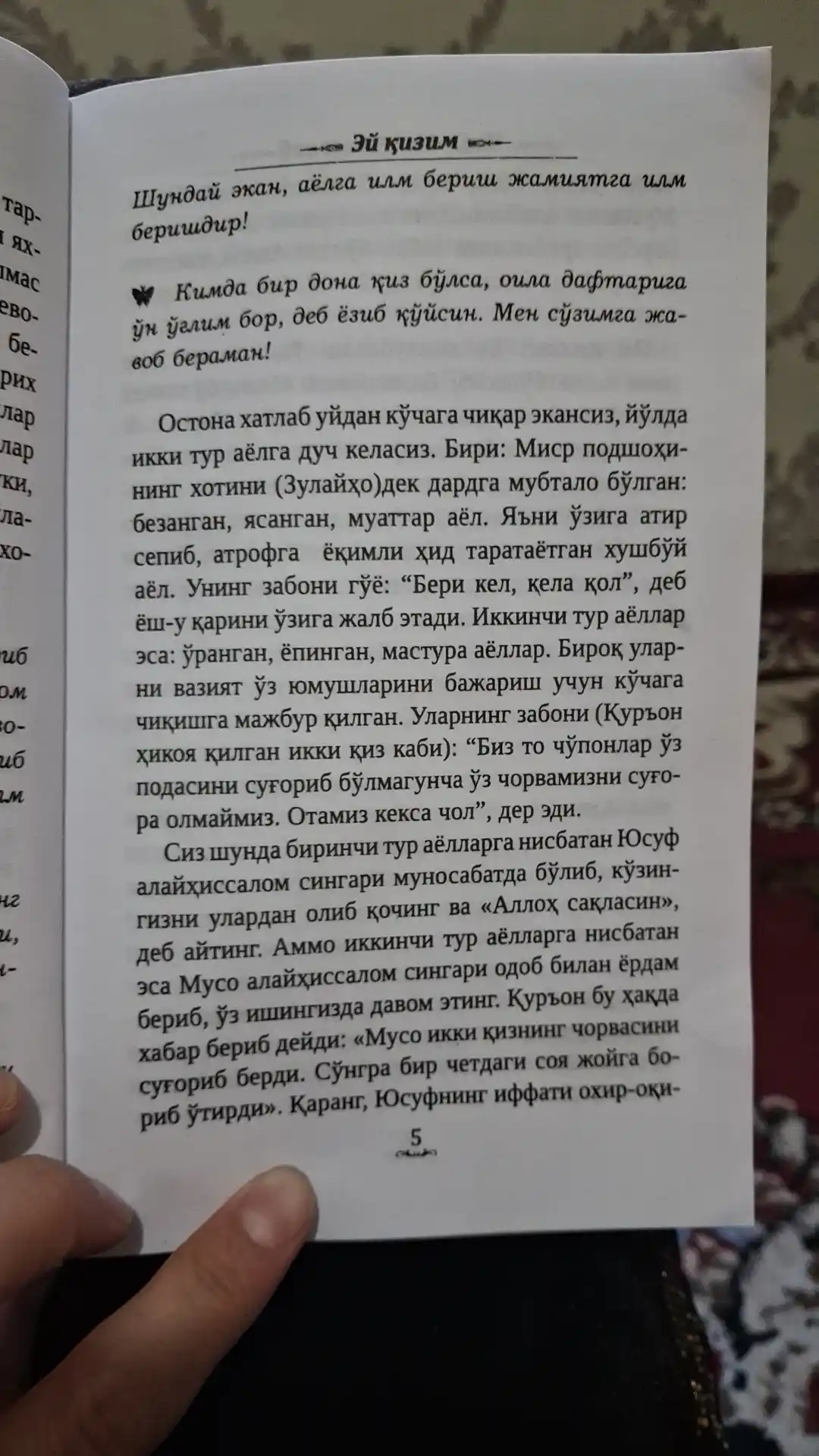 ЭЙ ҚИЗИМ, Шайх Али Тантовий
