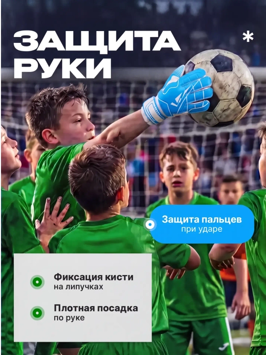 Перчатки вратарские для профессионального футбола