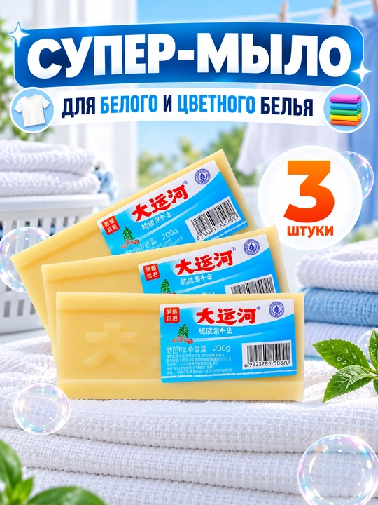 Хозяйственное мыло отбеливающее, пятновыводитель, 200 г, 1-5 шт, натуральное