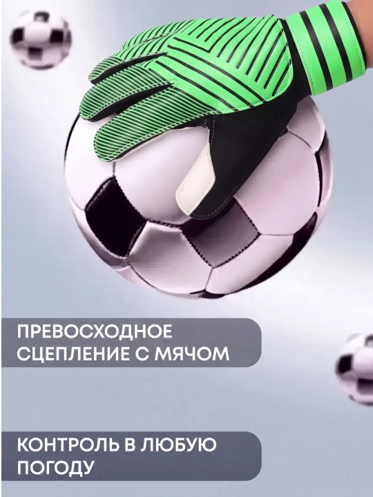 Перчатки вратарские для профессионального футбола
