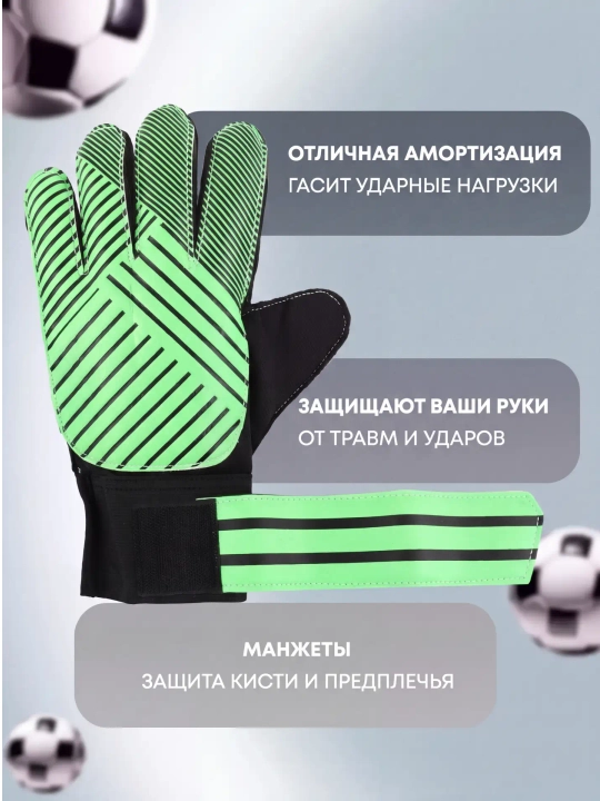 Перчатки вратарские для профессионального футбола