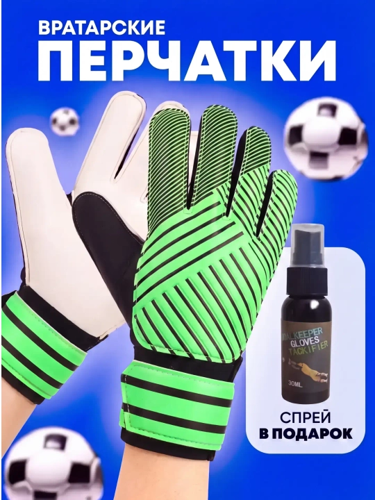 Перчатки вратарские для профессионального футбола - 