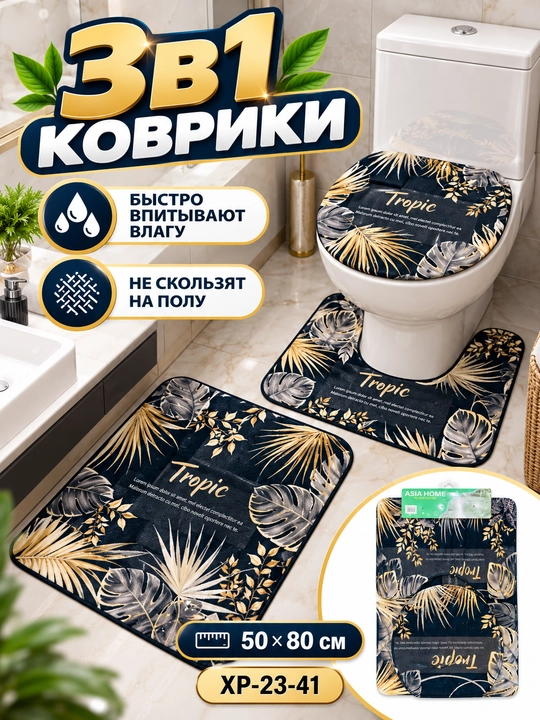 Vanna nabor vanna uchun gilam tualet va hammom kovrik nabori vanna tuplami, vannaga kovrik - 