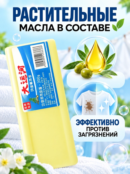 Xo‘jalik sovuni — oqartiruvchi va dog‘ ketkazuvchi, 200 g, 1–3 dona, tabiiy tarkibli