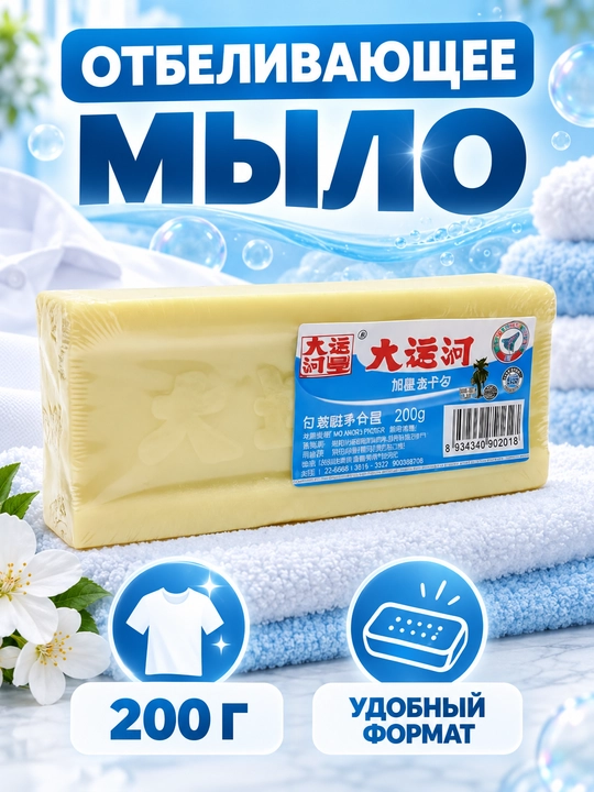 Хозяйственное мыло — отбеливающее и пятновыводитель, 200 г, 1–5 шт, натуральный продукт - 