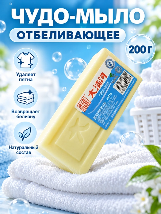 Xo‘jalik sovuni — oqartiruvchi va dog‘ ketkazuvchi, 200 g, 1–3 dona, tabiiy tarkibli